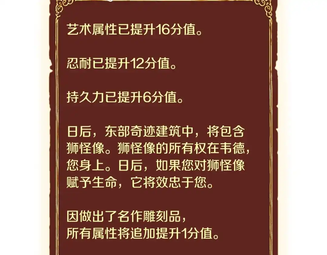 《月光雕刻师》第113话 雕刻师秀起来了！ 第127页