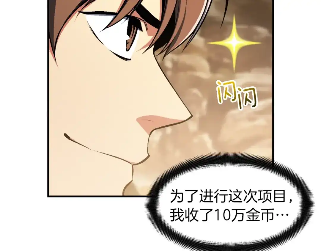 《月光雕刻师》第113话 雕刻师秀起来了！ 第19页