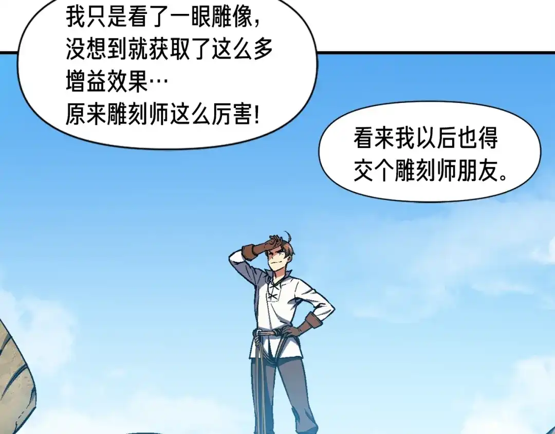 《月光雕刻师》第113话 雕刻师秀起来了！ 第141页