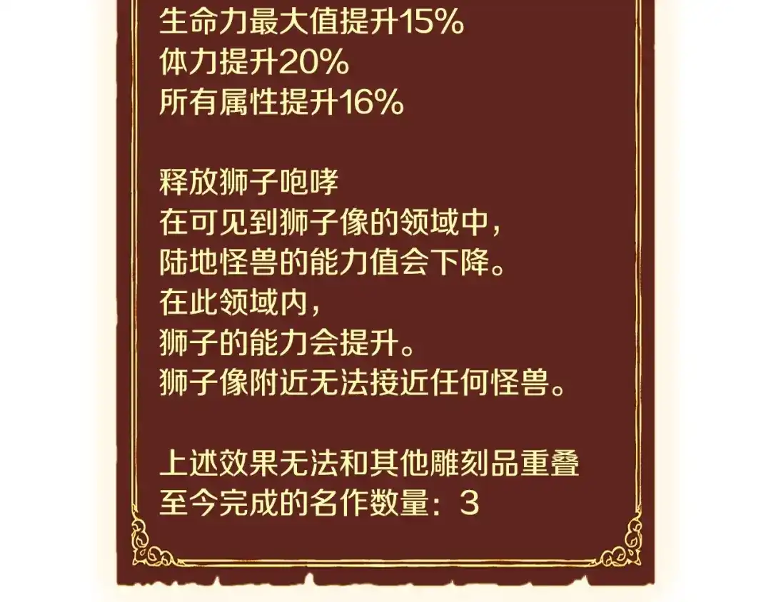 《月光雕刻师》第113话 雕刻师秀起来了！ 第121页