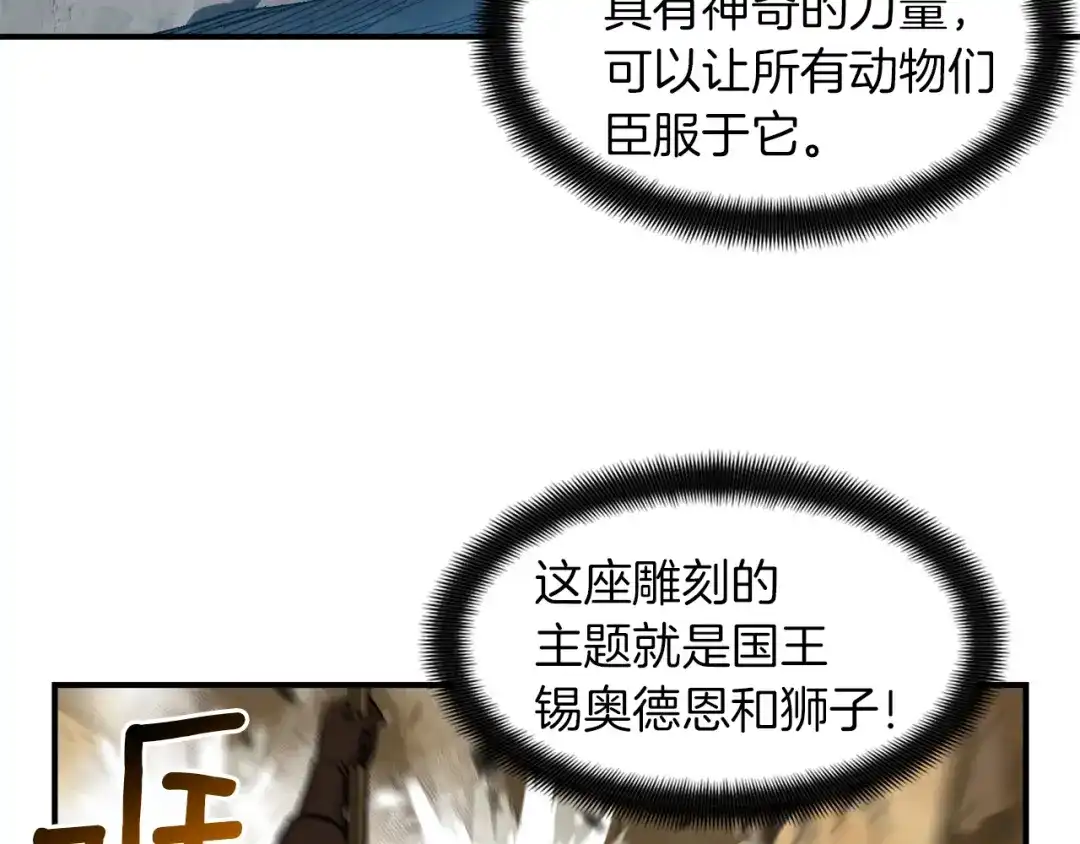《月光雕刻师》第113话 雕刻师秀起来了！ 第117页