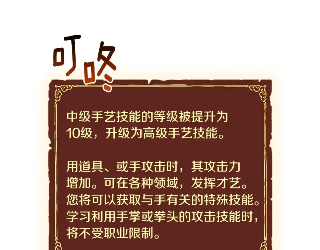 《月光雕刻师》第113话 雕刻师秀起来了！ 第124页