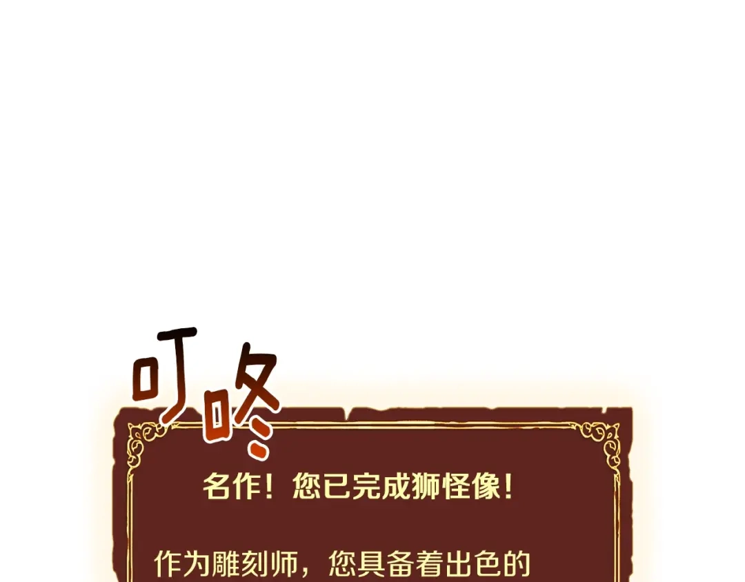 《月光雕刻师》第113话 雕刻师秀起来了！ 第119页