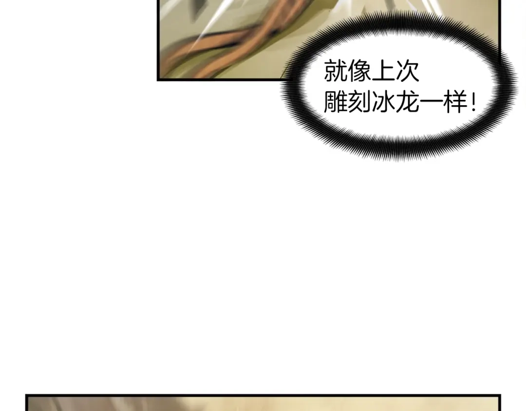 《月光雕刻师》第113话 雕刻师秀起来了！ 第107页