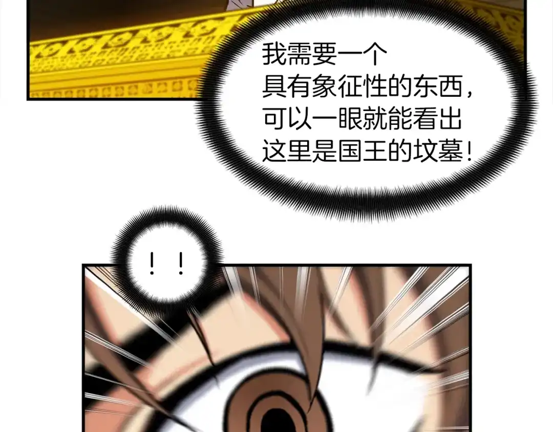 《月光雕刻师》第113话 雕刻师秀起来了！ 第98页