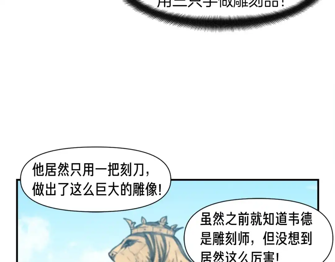 《月光雕刻师》第113话 雕刻师秀起来了！ 第134页