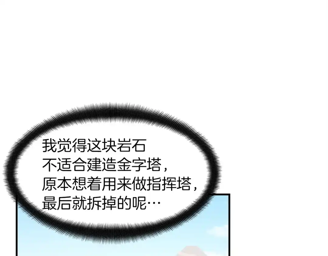 《月光雕刻师》第113话 雕刻师秀起来了！ 第104页