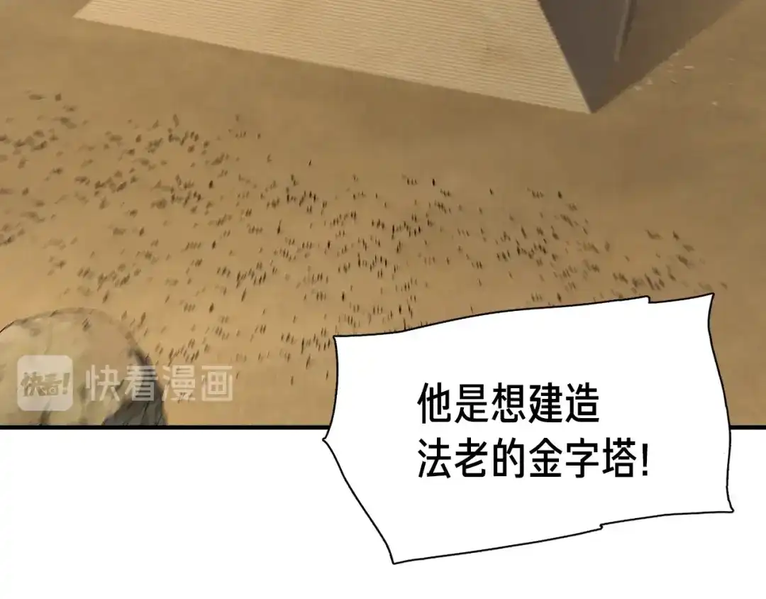 《月光雕刻师》第113话 雕刻师秀起来了！ 第86页