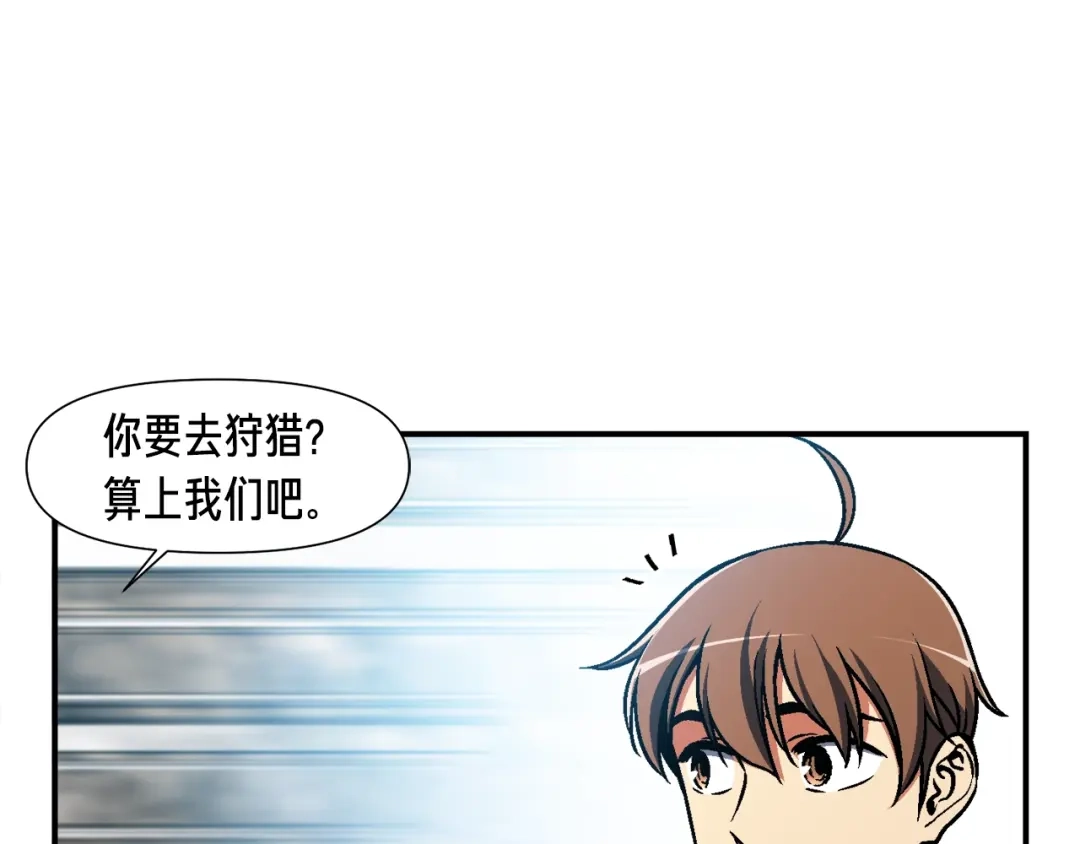 《月光雕刻师》第114话 你是猎物还是猎手？ 第81页