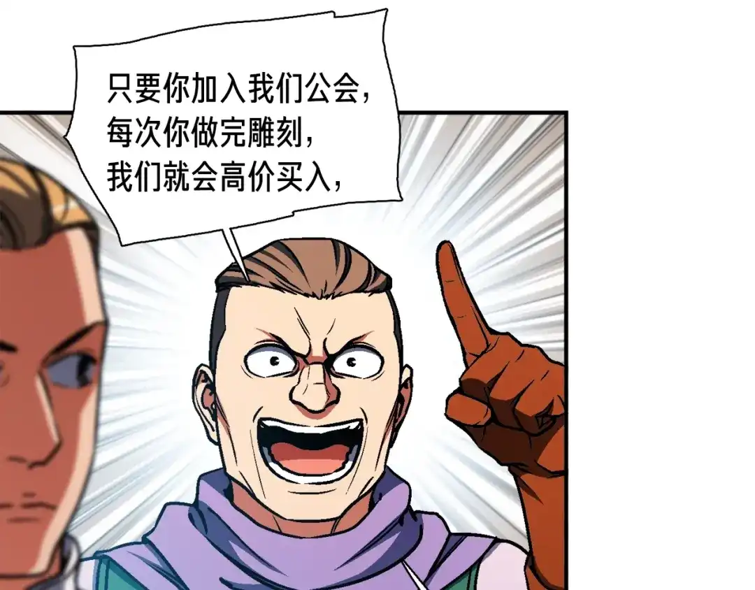 《月光雕刻师》第114话 你是猎物还是猎手？ 第45页