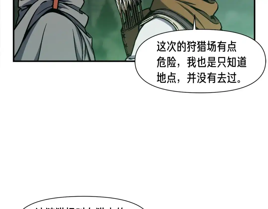 《月光雕刻师》第114话 你是猎物还是猎手？ 第97页