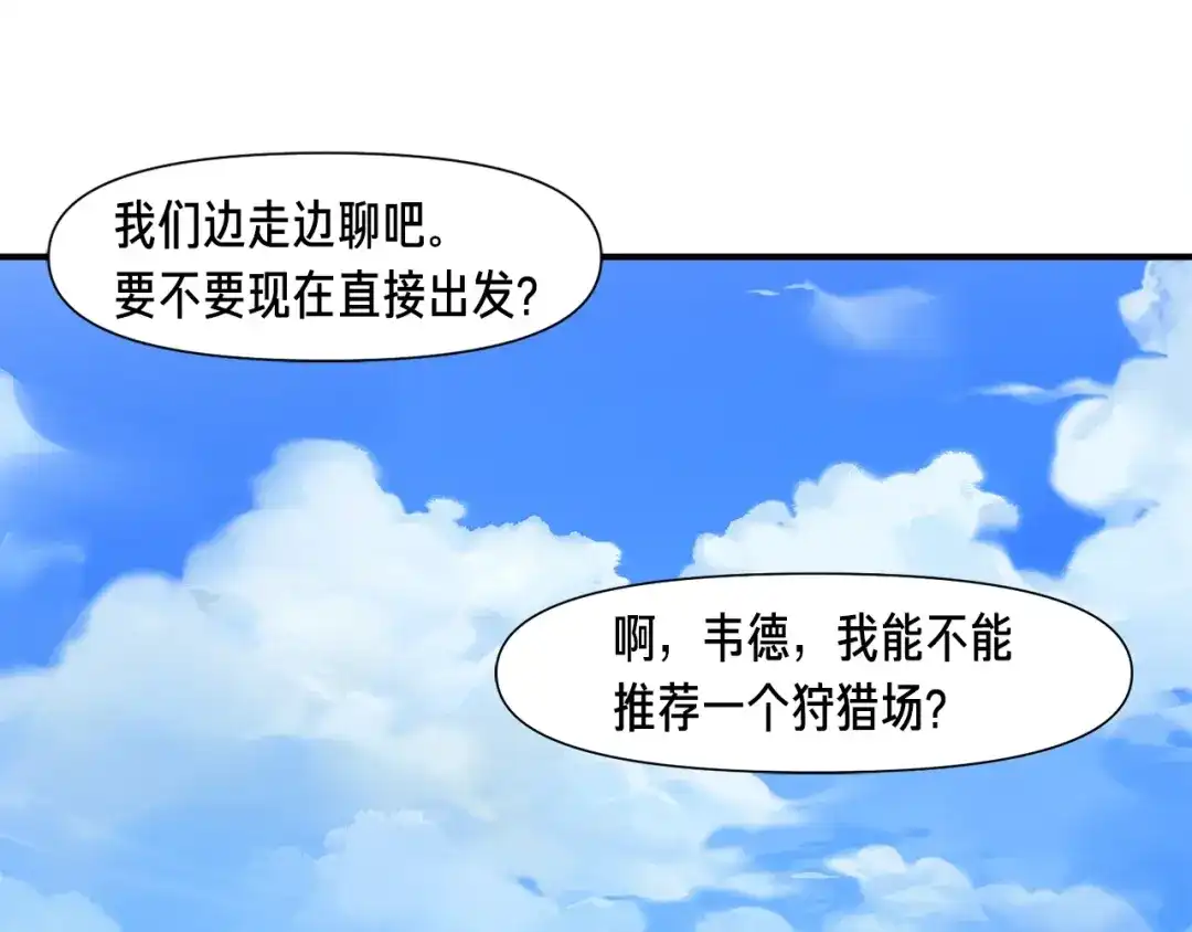 《月光雕刻师》第114话 你是猎物还是猎手？ 第89页