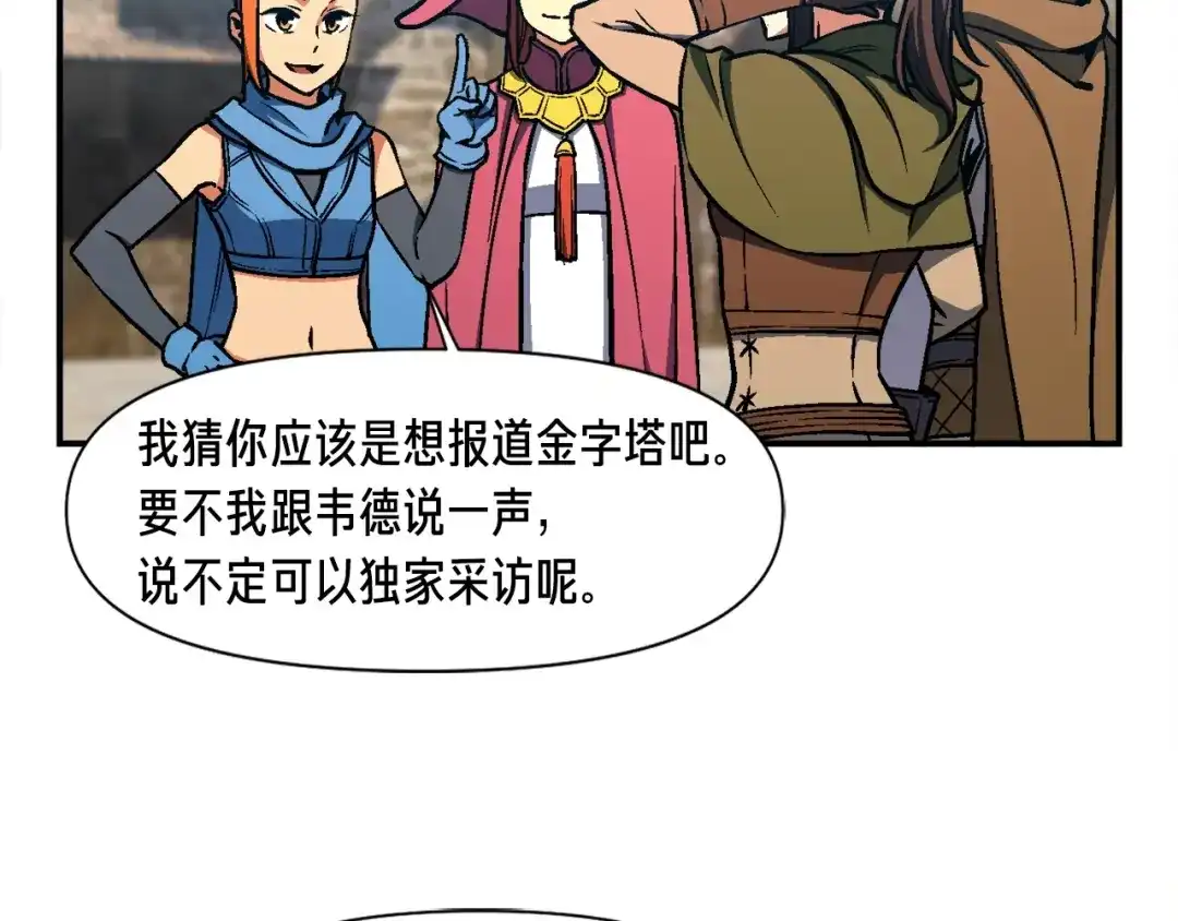 《月光雕刻师》第114话 你是猎物还是猎手？ 第32页