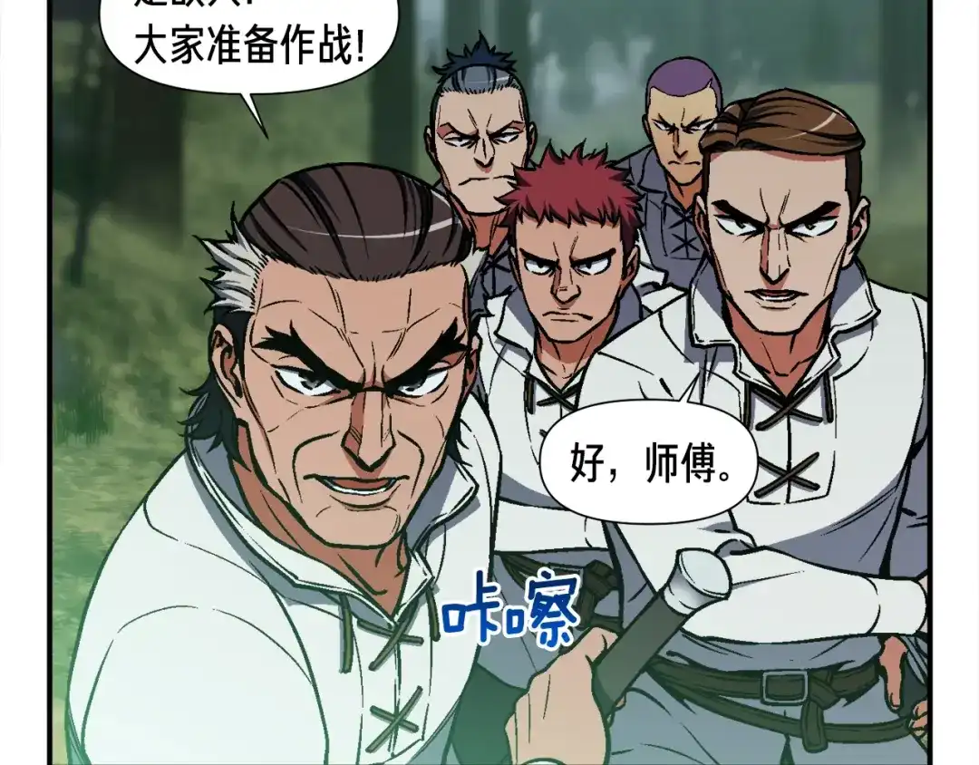 《月光雕刻师》第114话 你是猎物还是猎手？ 第105页