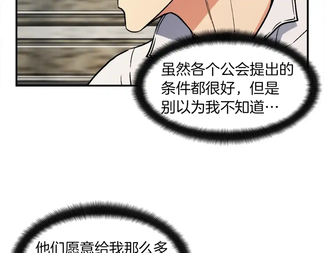 《月光雕刻师》第114话 你是猎物还是猎手？ 第51页