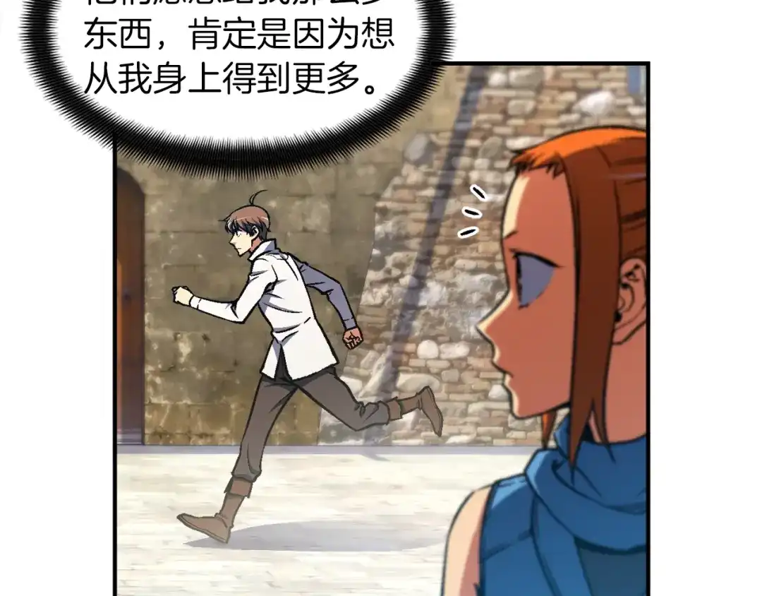 《月光雕刻师》第114话 你是猎物还是猎手？ 第52页