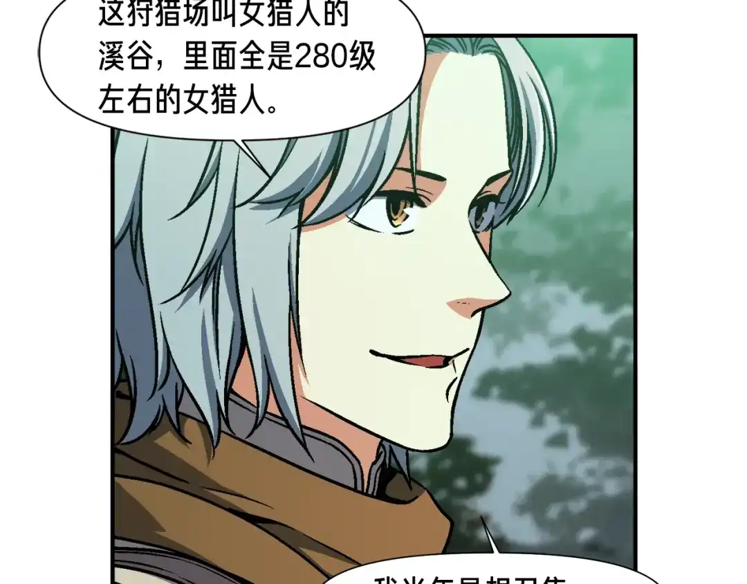 《月光雕刻师》第114话 你是猎物还是猎手？ 第98页