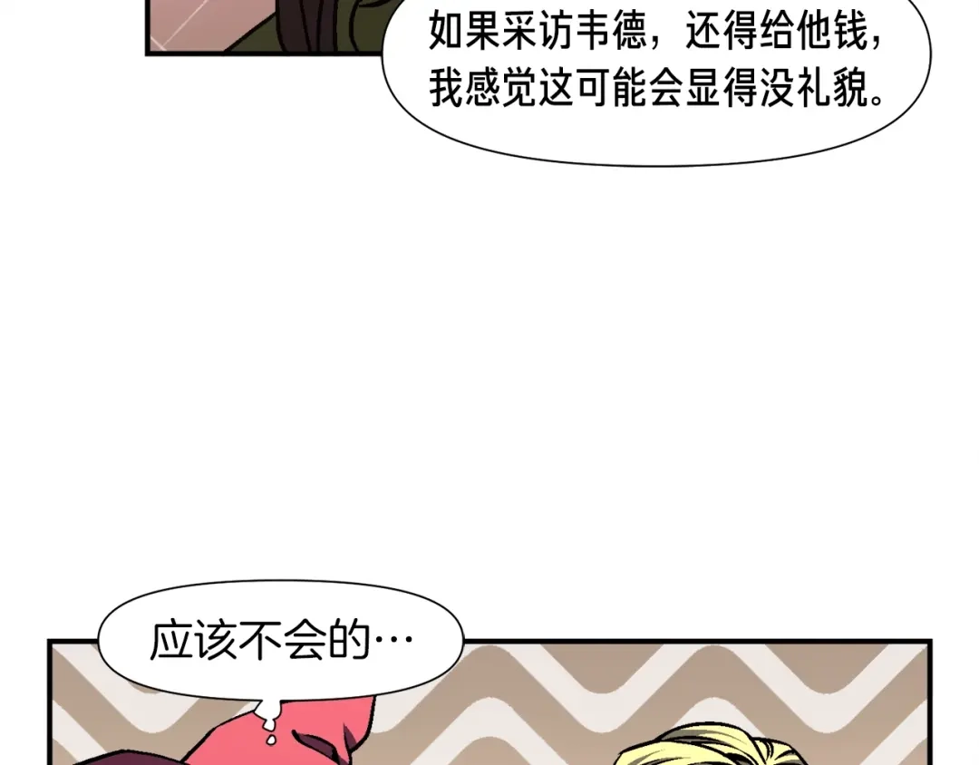 《月光雕刻师》第114话 你是猎物还是猎手？ 第36页