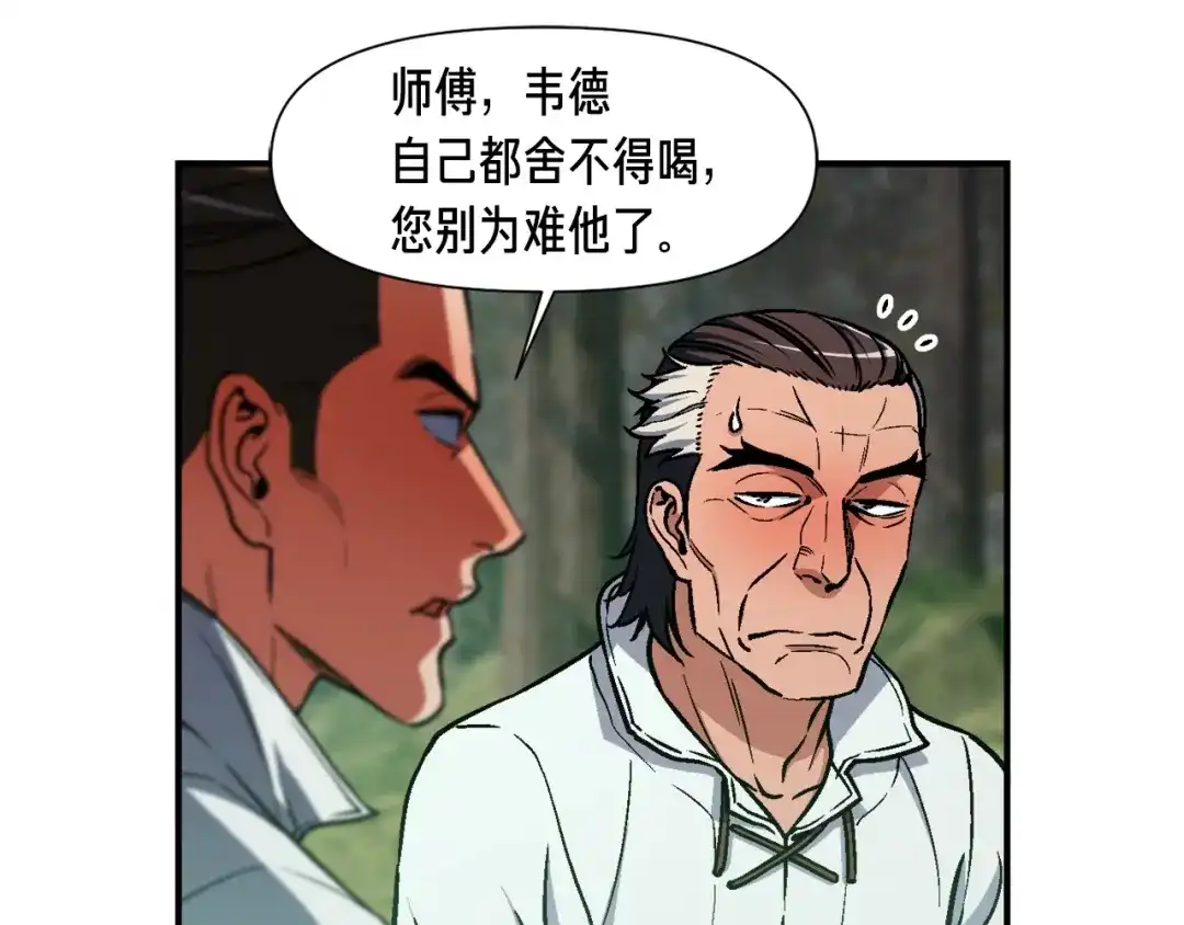 《月光雕刻师》第115话 上吧厨子！ 第87页