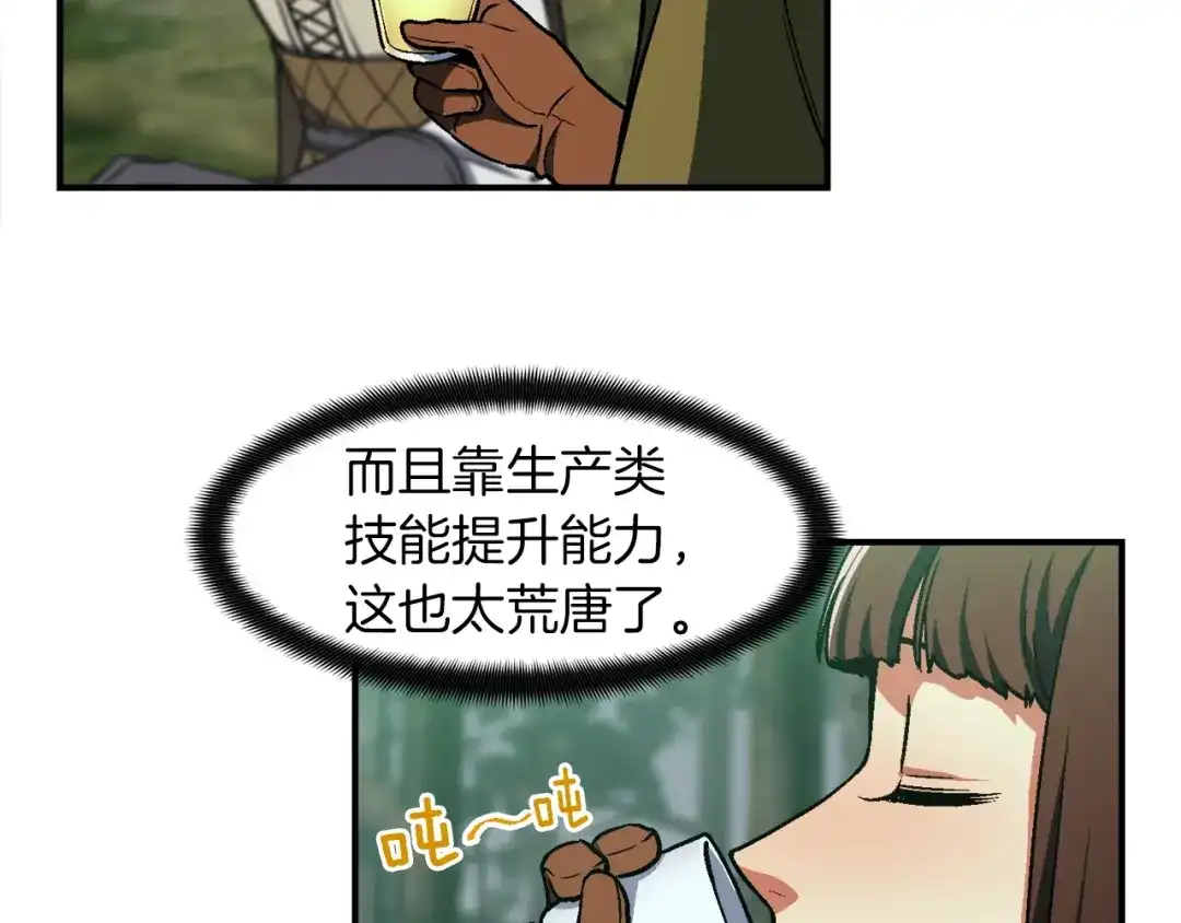 《月光雕刻师》第115话 上吧厨子！ 第79页