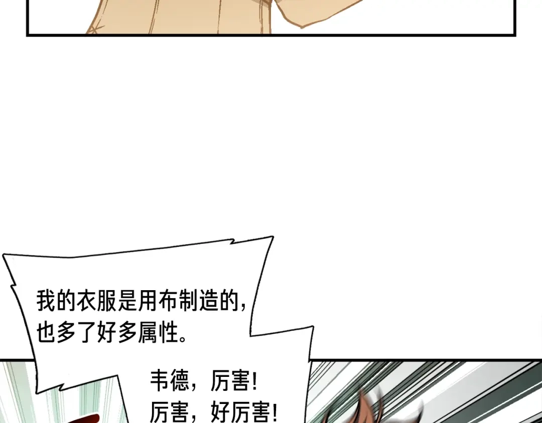 《月光雕刻师》第115话 上吧厨子！ 第36页
