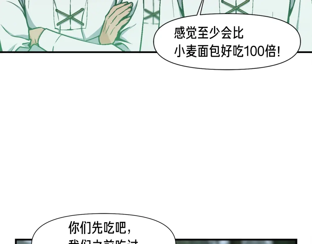 《月光雕刻师》第115话 上吧厨子！ 第45页