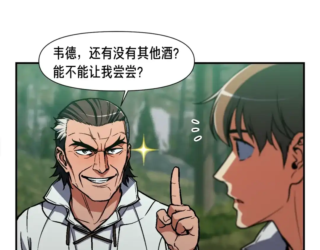 《月光雕刻师》第115话 上吧厨子！ 第81页