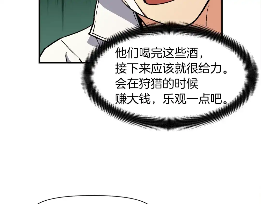 《月光雕刻师》第115话 上吧厨子！ 第102页