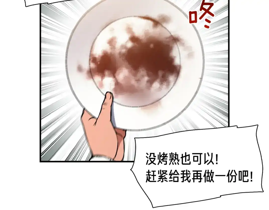 《月光雕刻师》第115话 上吧厨子！ 第52页