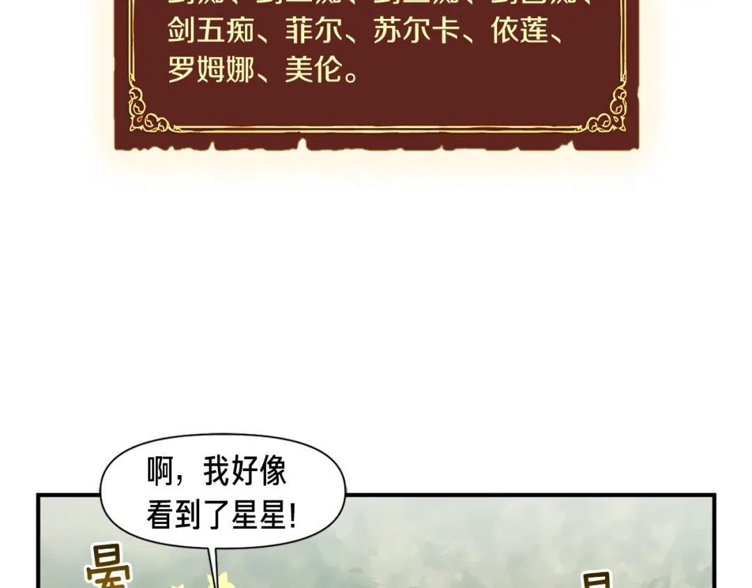 《月光雕刻师》第115话 上吧厨子！ 第115页