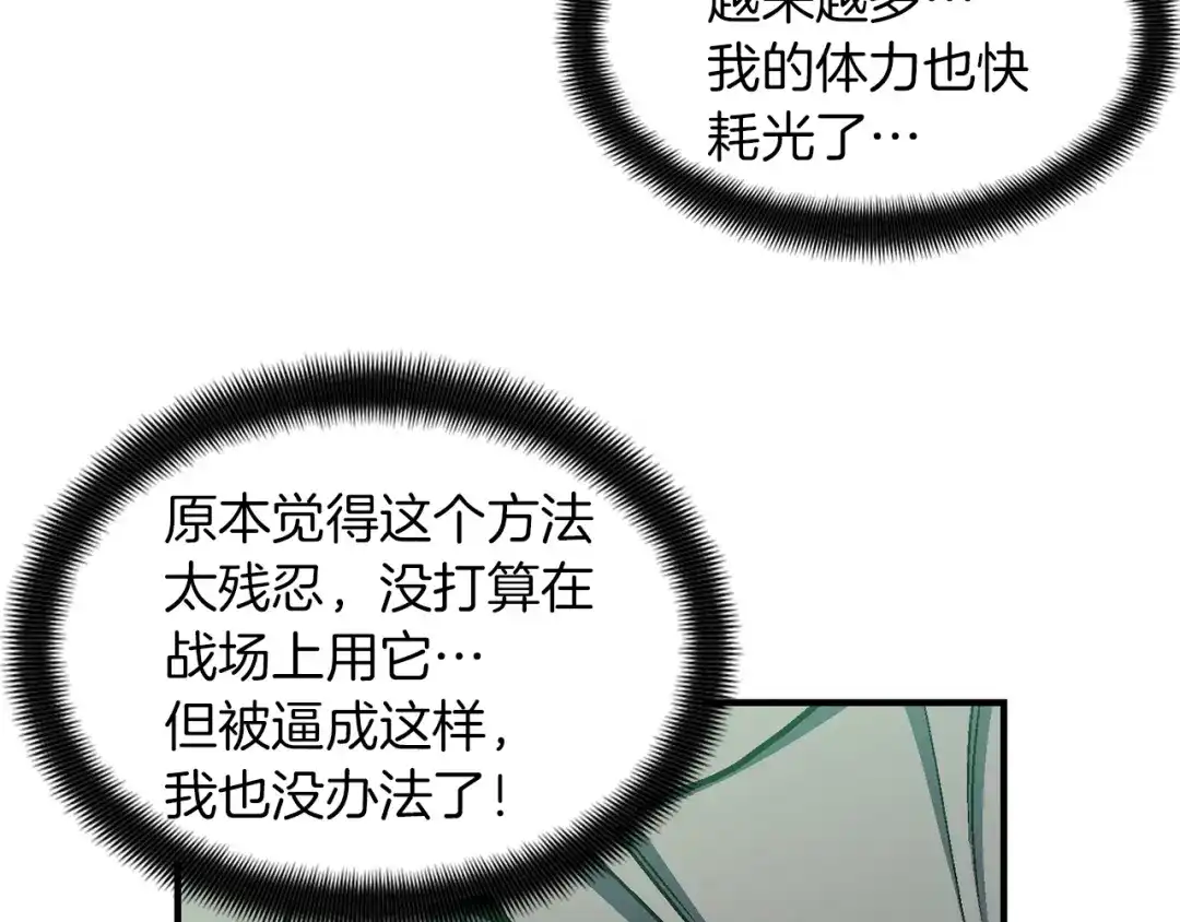 《月光雕刻师》第116话 扯头发大战 第83页