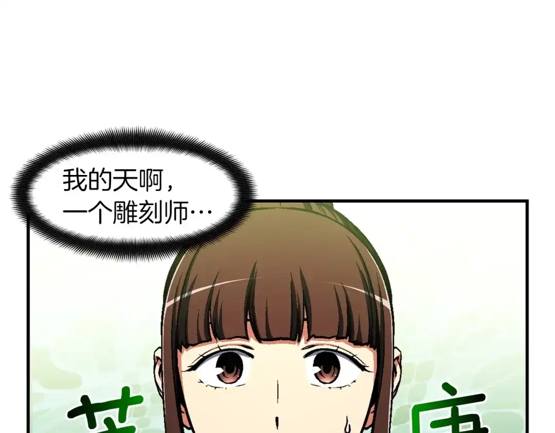《月光雕刻师》第116话 扯头发大战 第110页