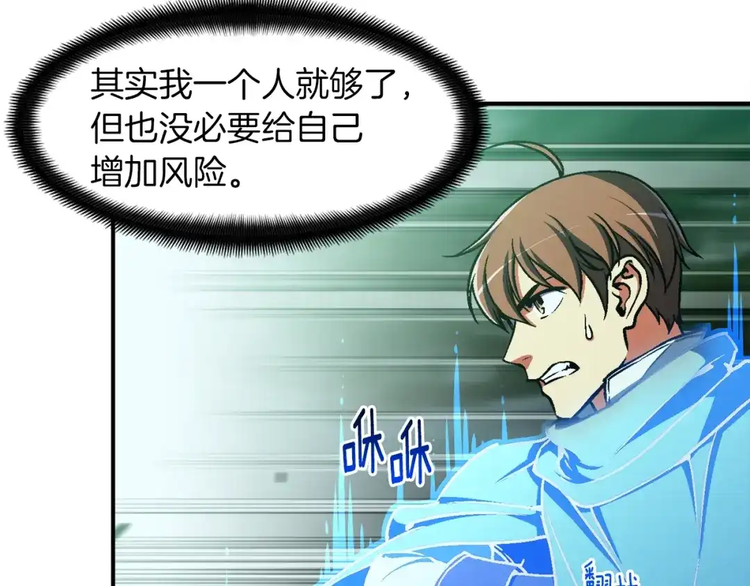 《月光雕刻师》第116话 扯头发大战 第5页