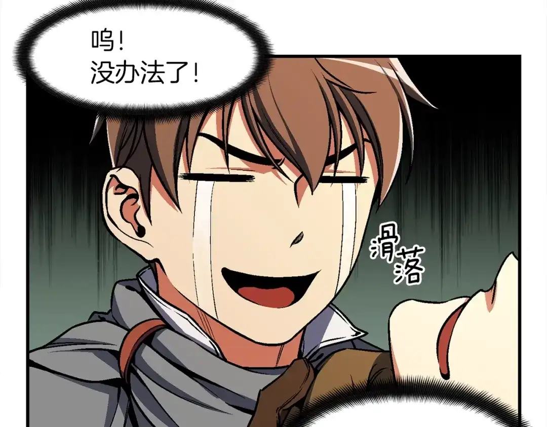 《月光雕刻师》第116话 扯头发大战 第73页