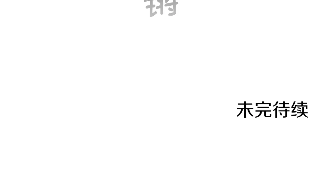 《月光雕刻师》第116话 扯头发大战 第122页