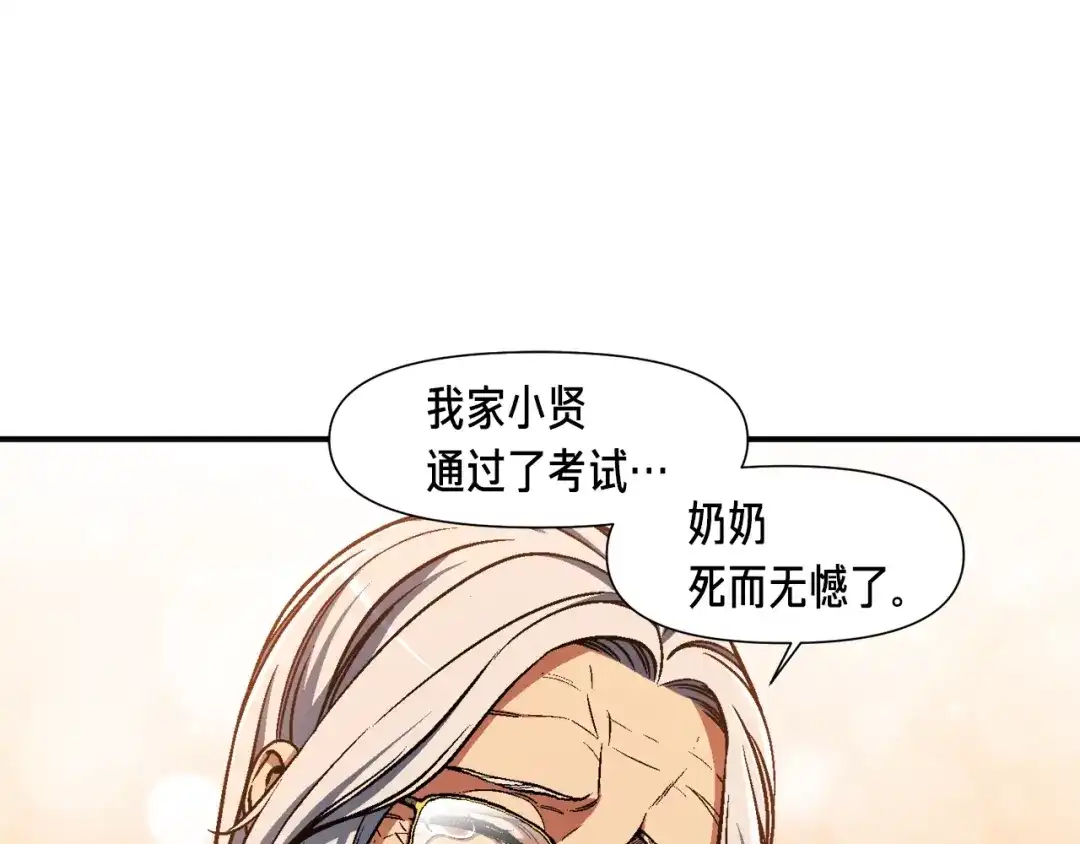 《月光雕刻师》第117话 下一季见！ 第11页