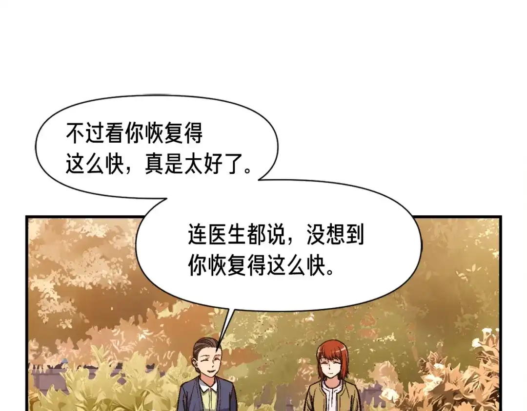 《月光雕刻师》第117话 下一季见！ 第106页