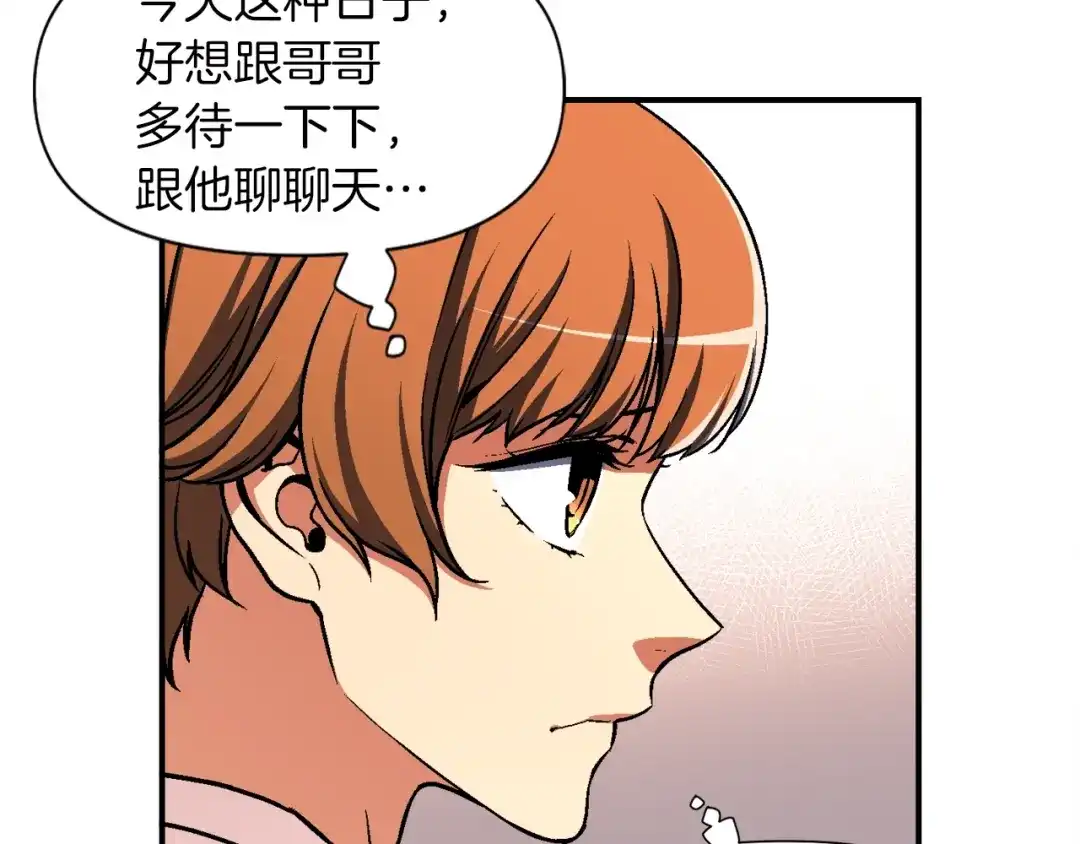 《月光雕刻师》第117话 下一季见！ 第124页