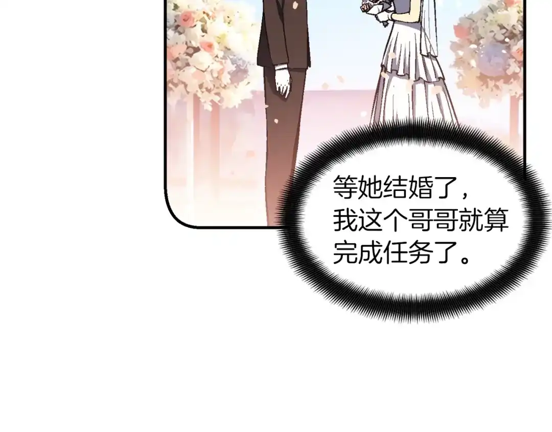 《月光雕刻师》第117话 下一季见！ 第39页