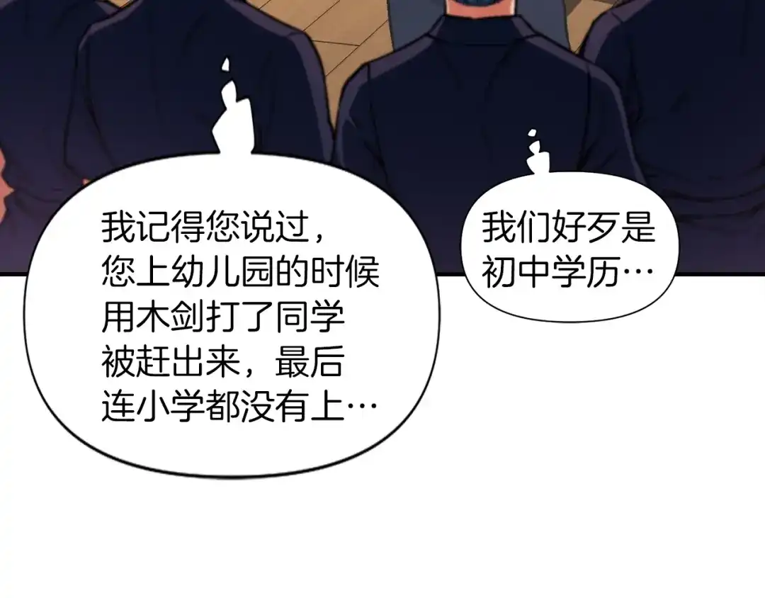 《月光雕刻师》第117话 下一季见！ 第31页