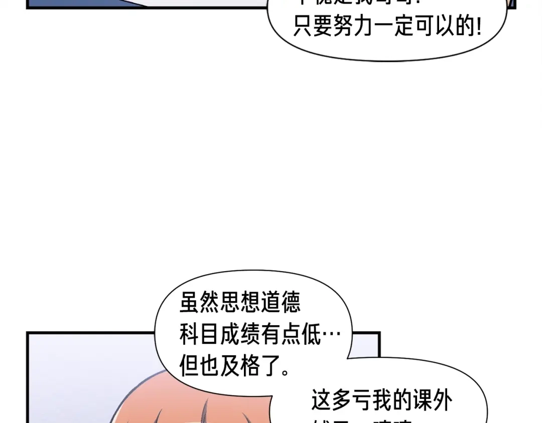 《月光雕刻师》第117话 下一季见！ 第7页