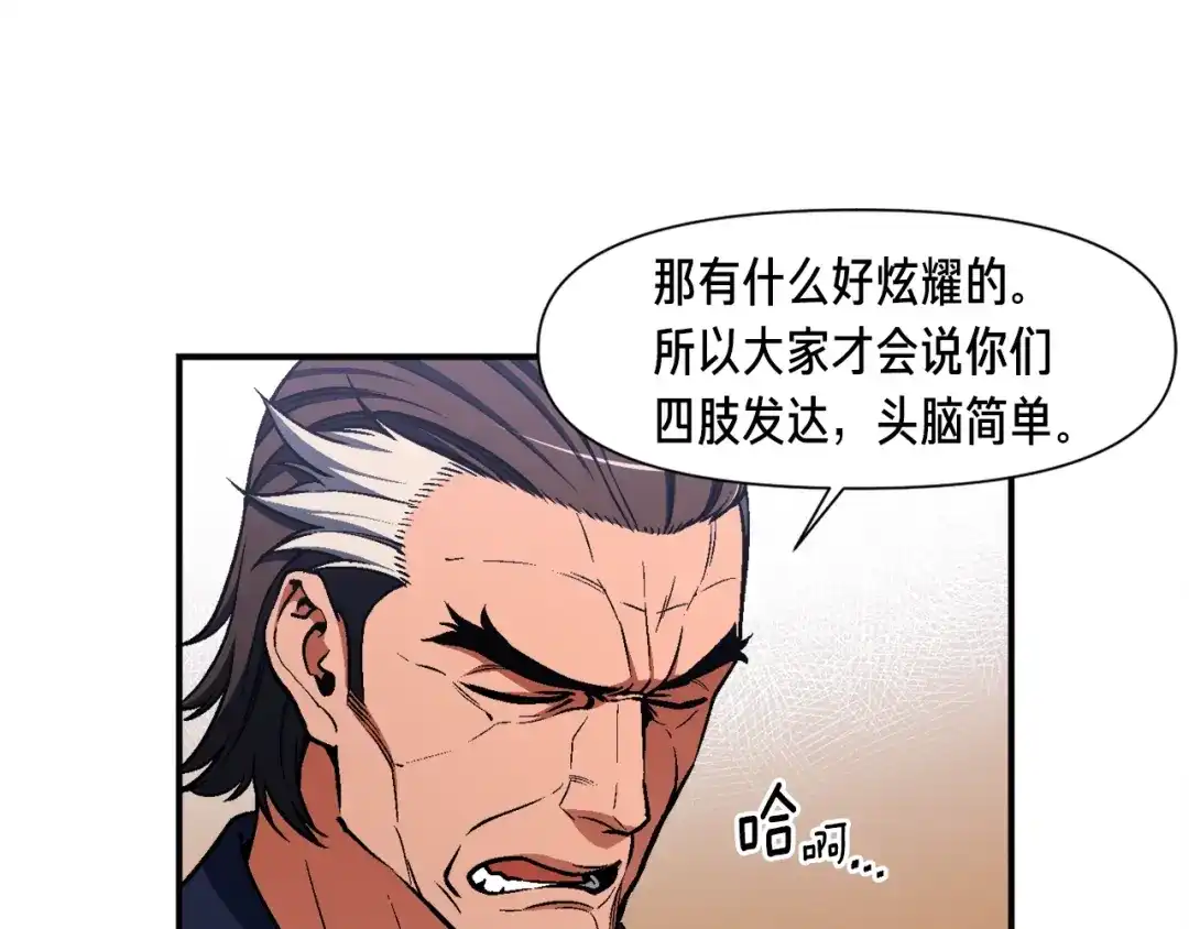《月光雕刻师》第117话 下一季见！ 第28页