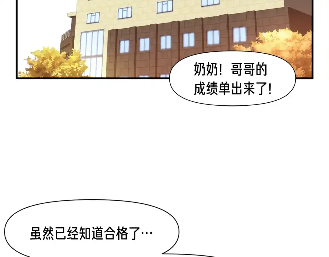 《月光雕刻师》第117话 下一季见！ 第3页