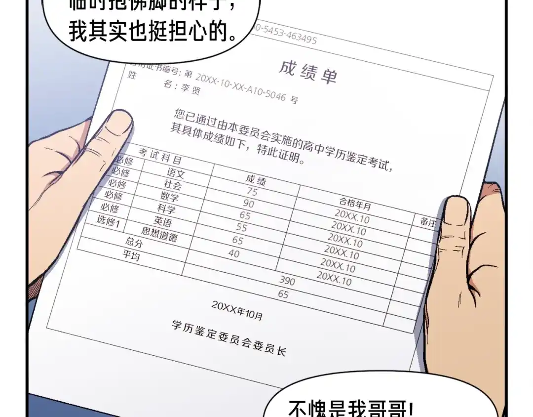 《月光雕刻师》第117话 下一季见！ 第6页