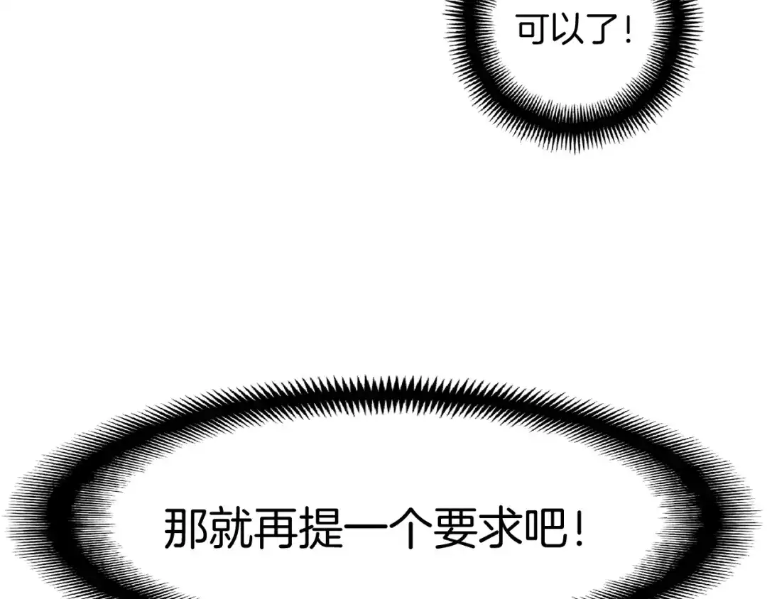 《月光雕刻师》第118话 哥哥我有话说 第81页