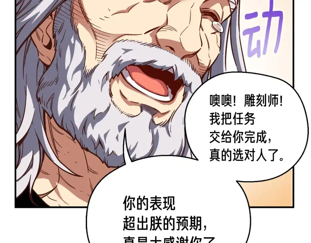 《月光雕刻师》第118话 哥哥我有话说 第59页