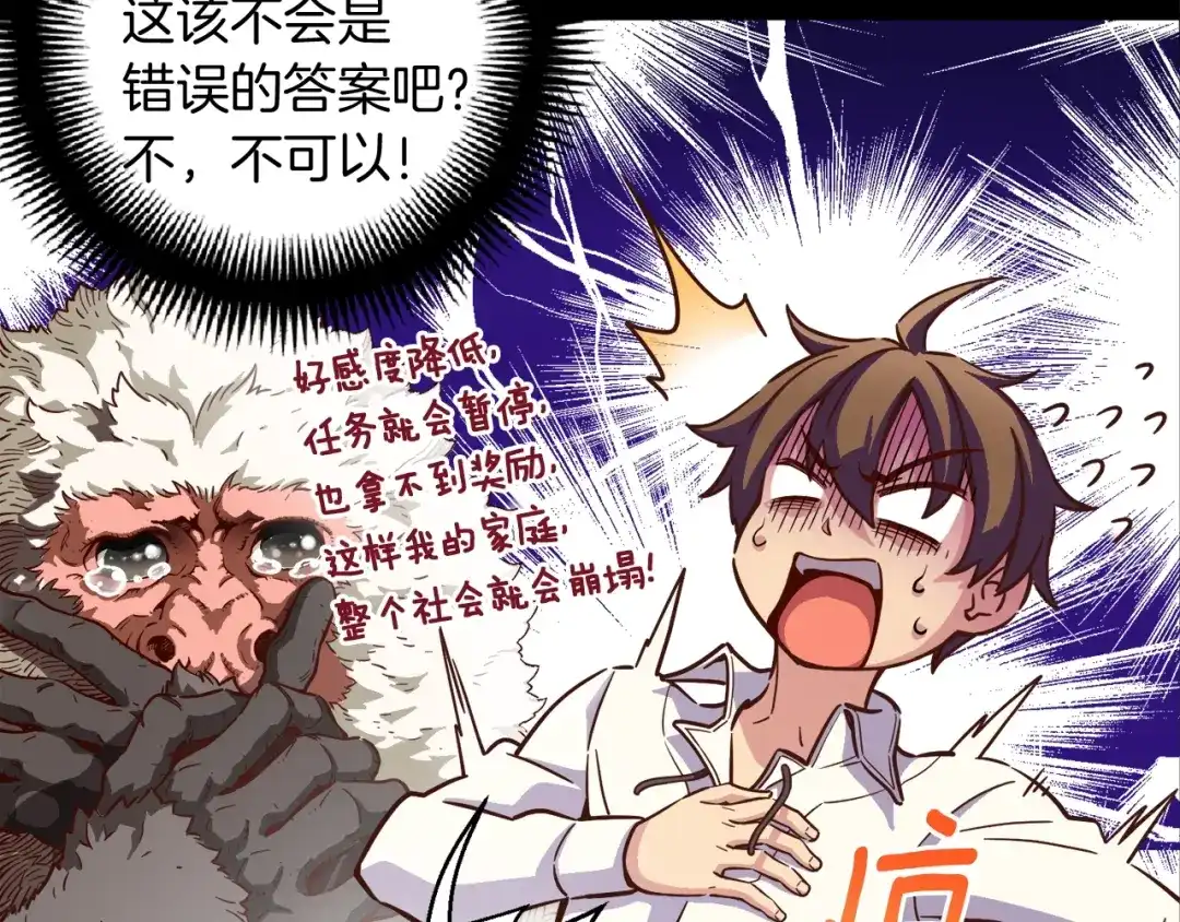 《月光雕刻师》第118话 哥哥我有话说 第49页