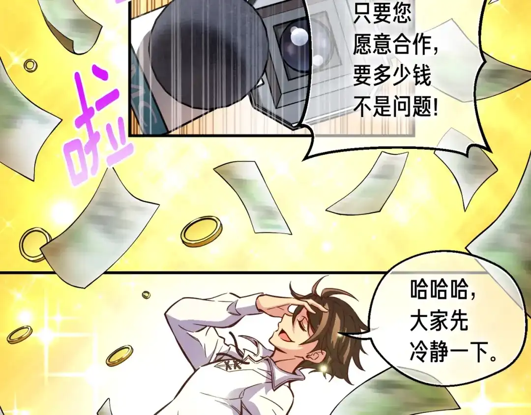 《月光雕刻师》第118话 哥哥我有话说 第21页