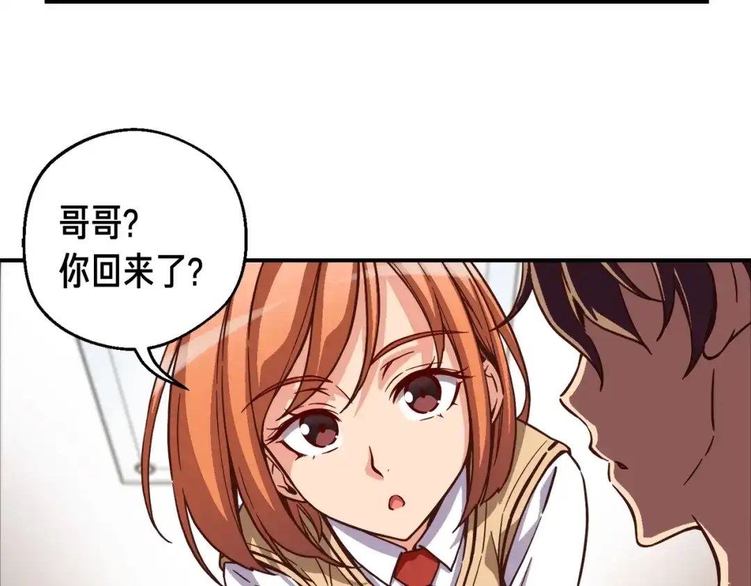 《月光雕刻师》第118话 哥哥我有话说 第140页
