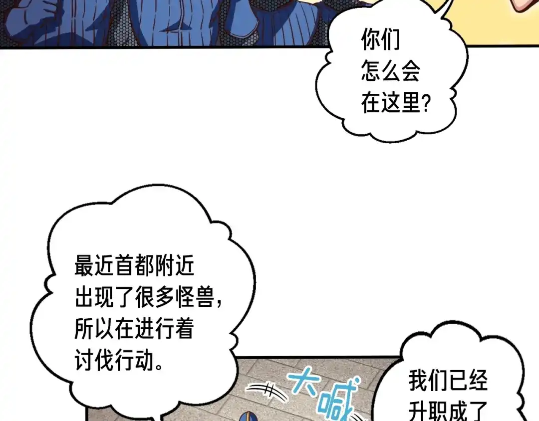 《月光雕刻师》第118话 哥哥我有话说 第116页
